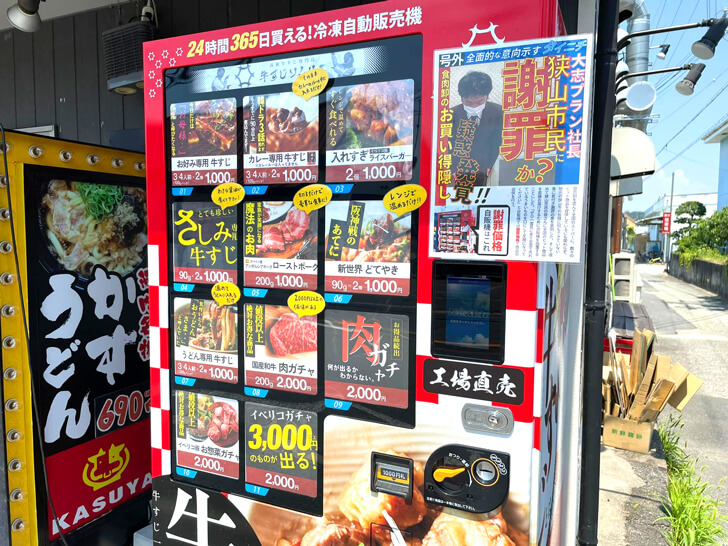 「加寿屋-〜KASUYA〜-大阪狭山店」の前に自動販売機が設置されていました-(5)