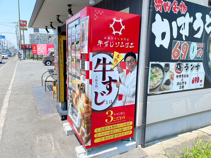 「加寿屋-〜KASUYA〜-大阪狭山店」の前に自動販売機が設置されていました-(2)