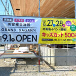 【美容複合施設】「GRAND-SAGANN」が2022年9月1日にオープン-(1)