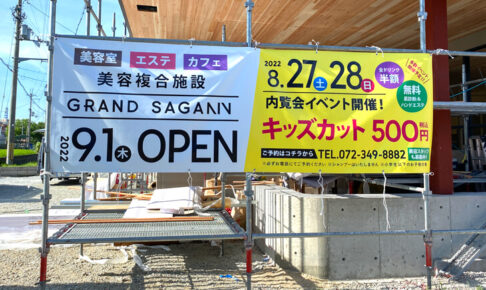 【美容複合施設】「GRAND-SAGANN」が2022年9月1日にオープン-(1)
