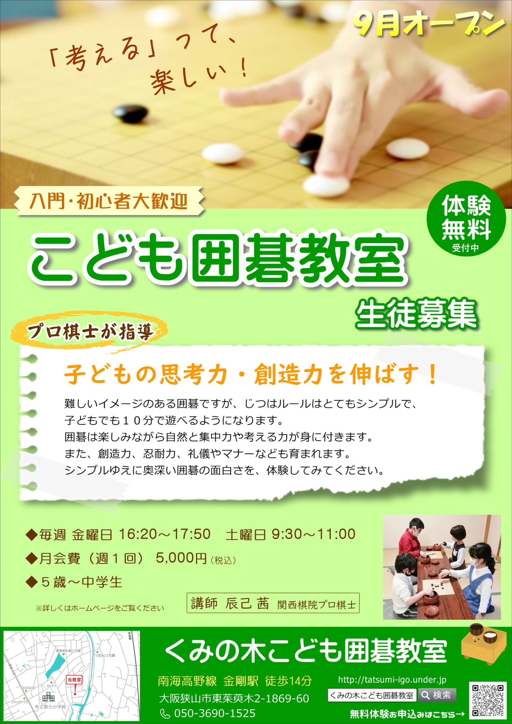 くみの木囲碁教室チラシ-1