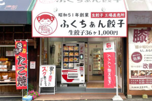 大阪ふくちぁん餃子　狭山大野台店-(8)