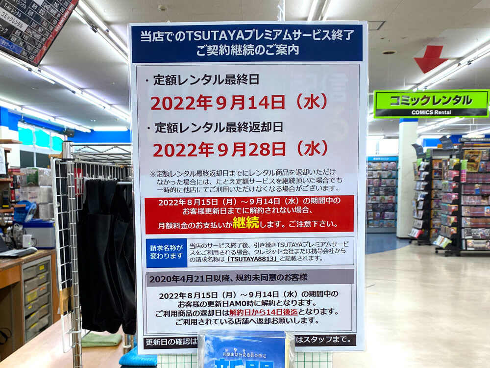 「TSUTAYA-大阪狭山店」が2022年10月10日に閉店-(11)