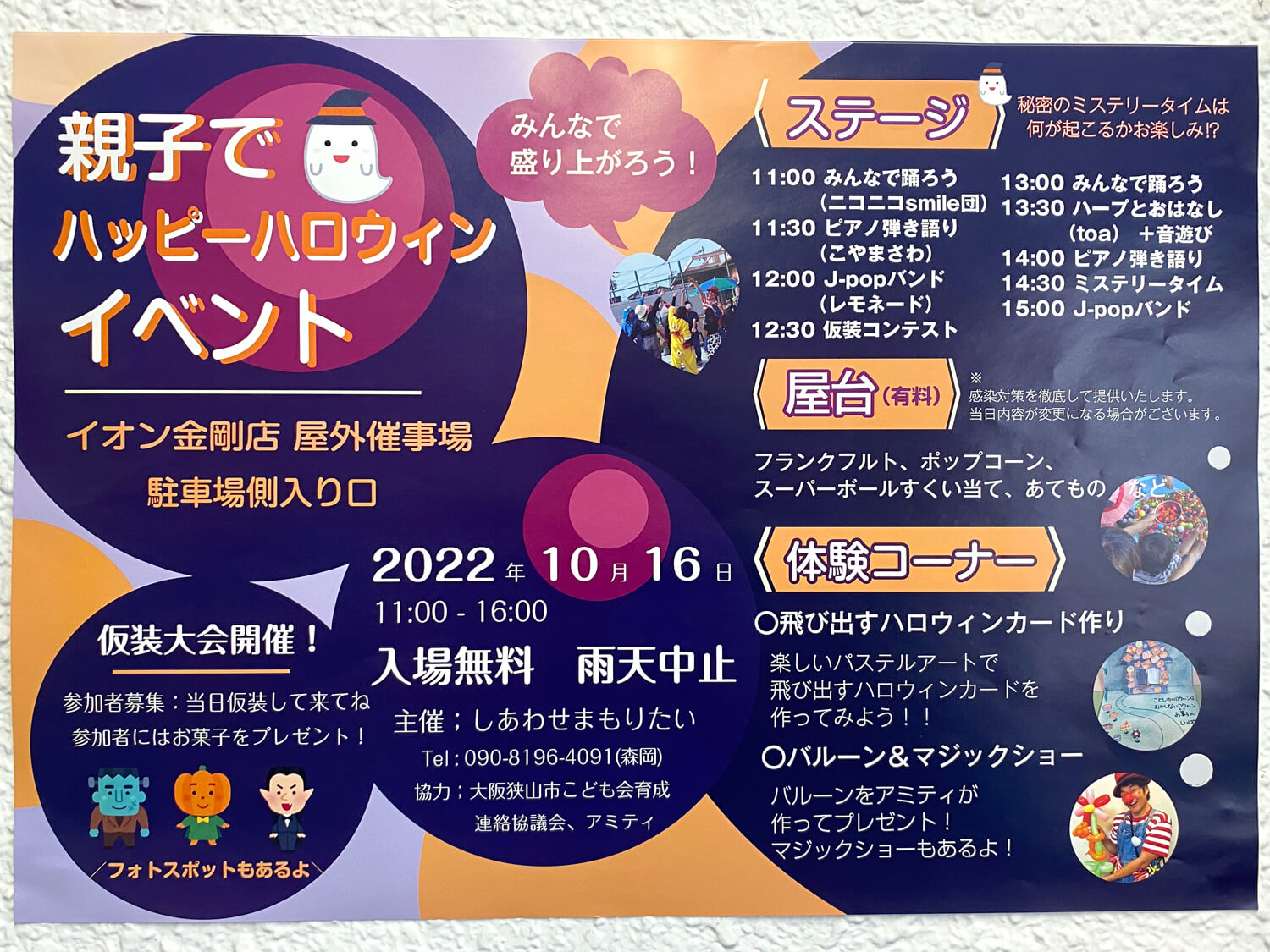 【2022年10月16日】「親子でハッピーハロウィンイベント」がイオン金剛店で開催 (1)