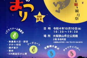 【2022年10月10日】ほっこりまったり「月のまつり」が市立公民館で開催