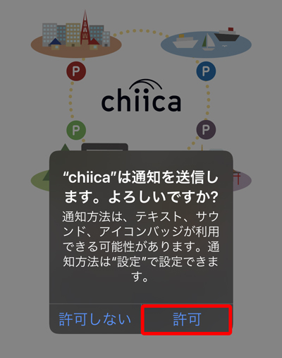 「さやりんポイント」をスマホアプリ「chiica（チーカ）」に移行する方法 (3)