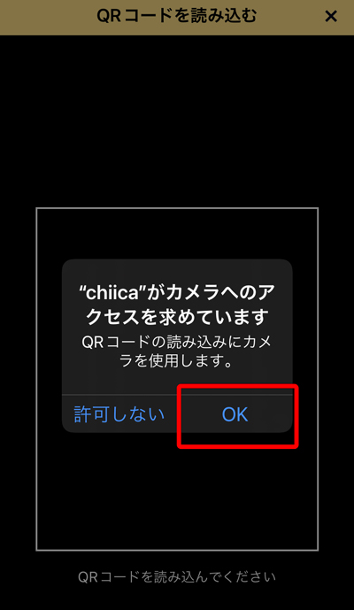 「さやりんポイント」をスマホアプリ「chiica（チーカ）」に移行する方法 (13)