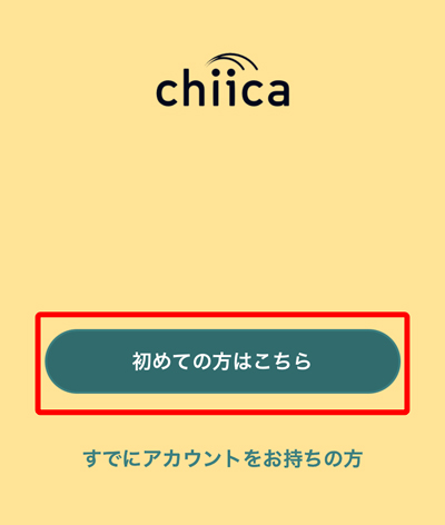 「さやりんポイント」をスマホアプリ「chiica（チーカ）」に移行する方法 (5)