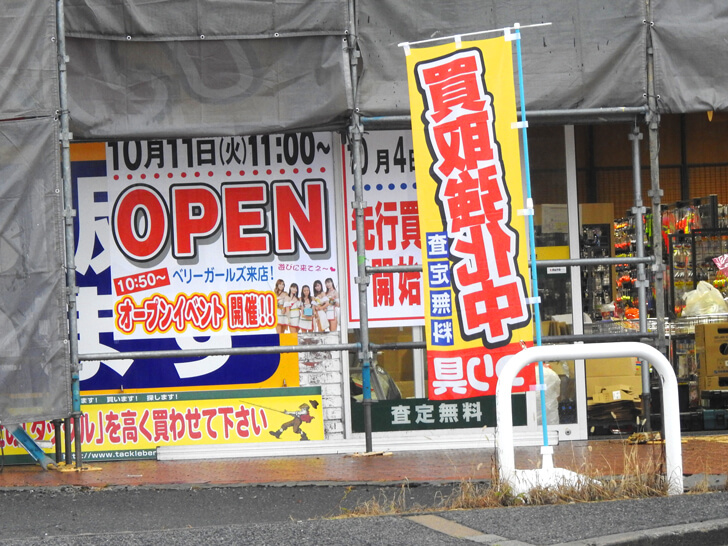 【2022年10月11日】GU跡地に「タックルベリー BiG Berry 大阪狭山池之原店」がオープン (7)