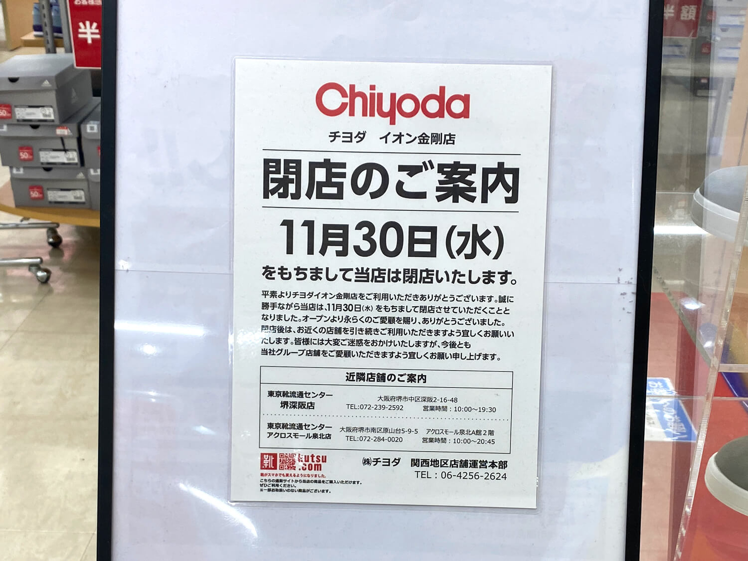 Chiyoda（チヨダ イオン金剛店） (2)