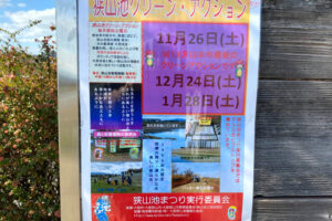【2022年11月・12月・2023年1月】美しい狭山池を未来に伝える活動！「狭山池クリーン・アクション」が実施されます-(1)