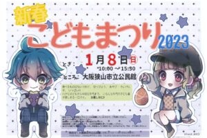 2023-01-08-【2023年1月8日】「新春こどもまつり2023」が市立公民館で開催 (1)