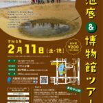 【事前申込制】池の底からこんにちは！「狭山池 地底&博物館ツアー」が2023年2月11日に実施