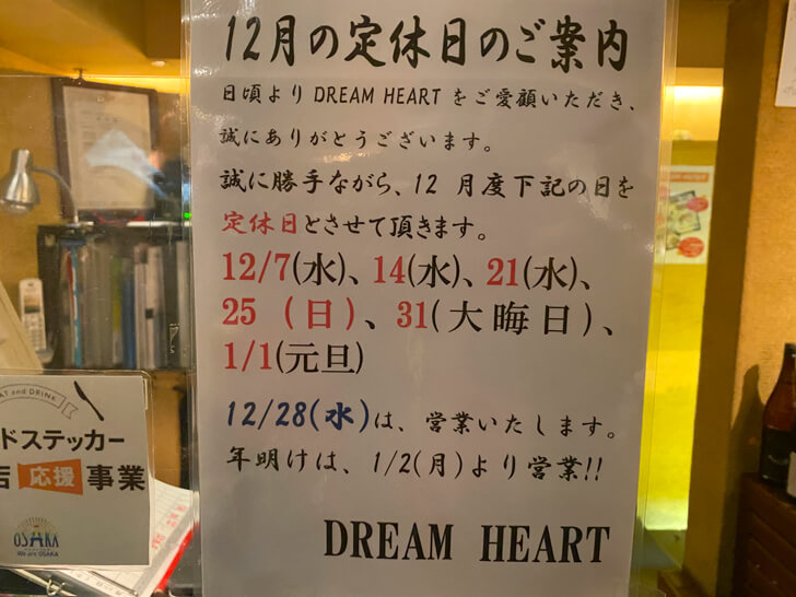 【2023年1月9日閉店】ダイニングバー「Dream-Heart（ドリームハート）」に行ってきました-(29)