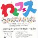 【さやまでわくわく♪】「第1回わくフェス」が市立公民館で2023年2月19日に開催