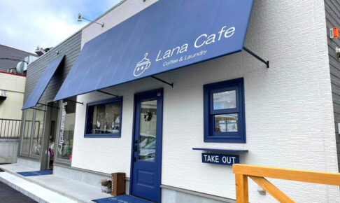 310号線沿い（池之原2丁目）にある「Lana-Cafe-and-Laundry﻿」(ラナカフェ-アンド-ランドリー)に行ってきました-(1)