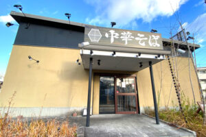 310号線沿い「麺や-四つ葉」が2022年12月29日に閉店されました-(4)