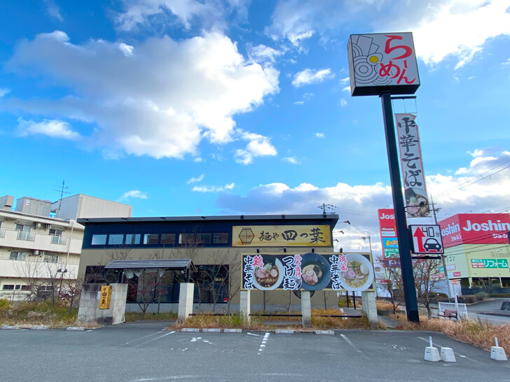 310号線沿い「麺や-四つ葉」が2022年12月29日に閉店されました-(1)