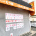 【2023年2月23日】とり肉専科「紀州鶏 金剛店」跡地に、新たな唐揚げ店がオープン