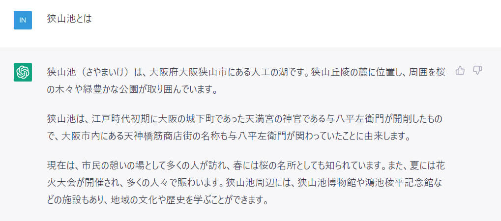 【話題のAI】「ChatGPT（チャットジーピーティー）」に、大阪狭山市のことを聞いてみました。 (2)