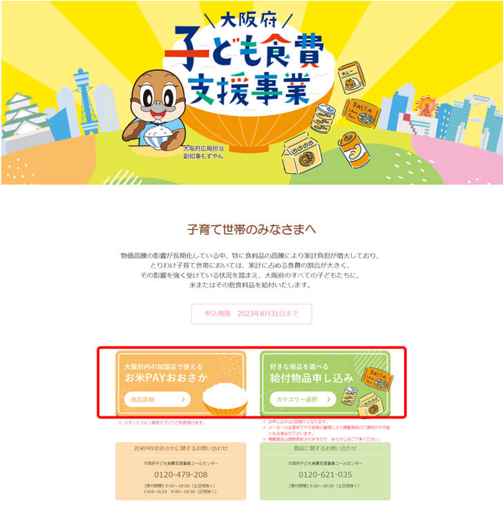 「大阪府子ども食費支援事業」給付物品の受け取り方法3