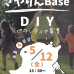 【みんなでDIY】狭山池交流拠点「さやりんBase」で「DIYボランティア」を募集中1 (34)