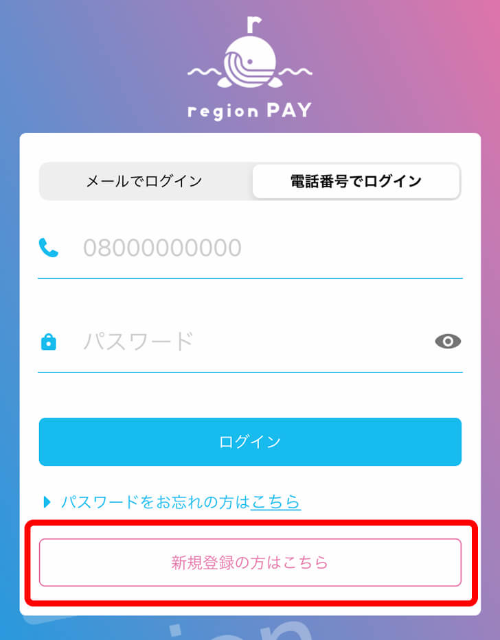 【お米PAYおおさか】スマホアプリ「region-PAY」にチャージ方法（大阪府子ども食費支援事業）2