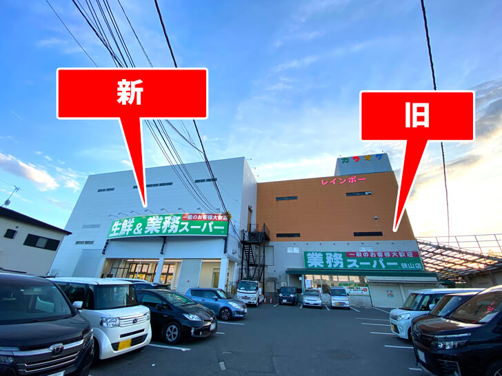 【2023年4月27日】310号線沿い「業務スーパー狭山店」が移転リニューアルオープン-(9)