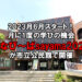 【2023月6月スタート】月に1度の学びの機会「まなび～ばsayama2023」が市立公民館で開催