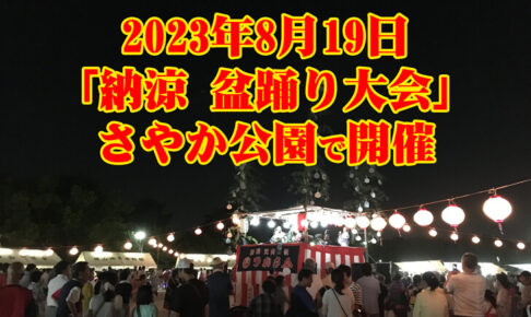 「納涼-盆踊り大会2019」 (1)