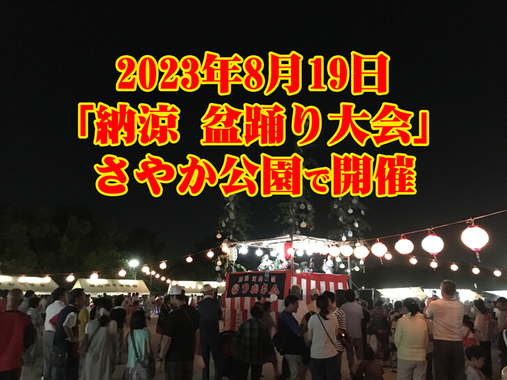 「納涼-盆踊り大会2019」 (1)