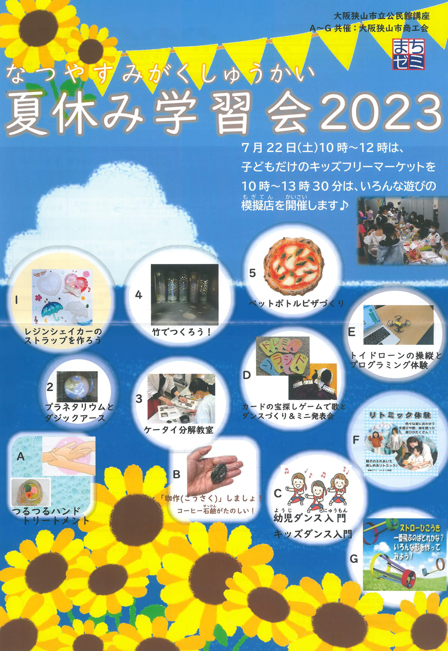 夏休み学習会2023 (1)