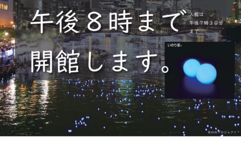 【2023年7月22日夜】狭山池博物館水庭に「いのり星®」の灯りが浮かびます