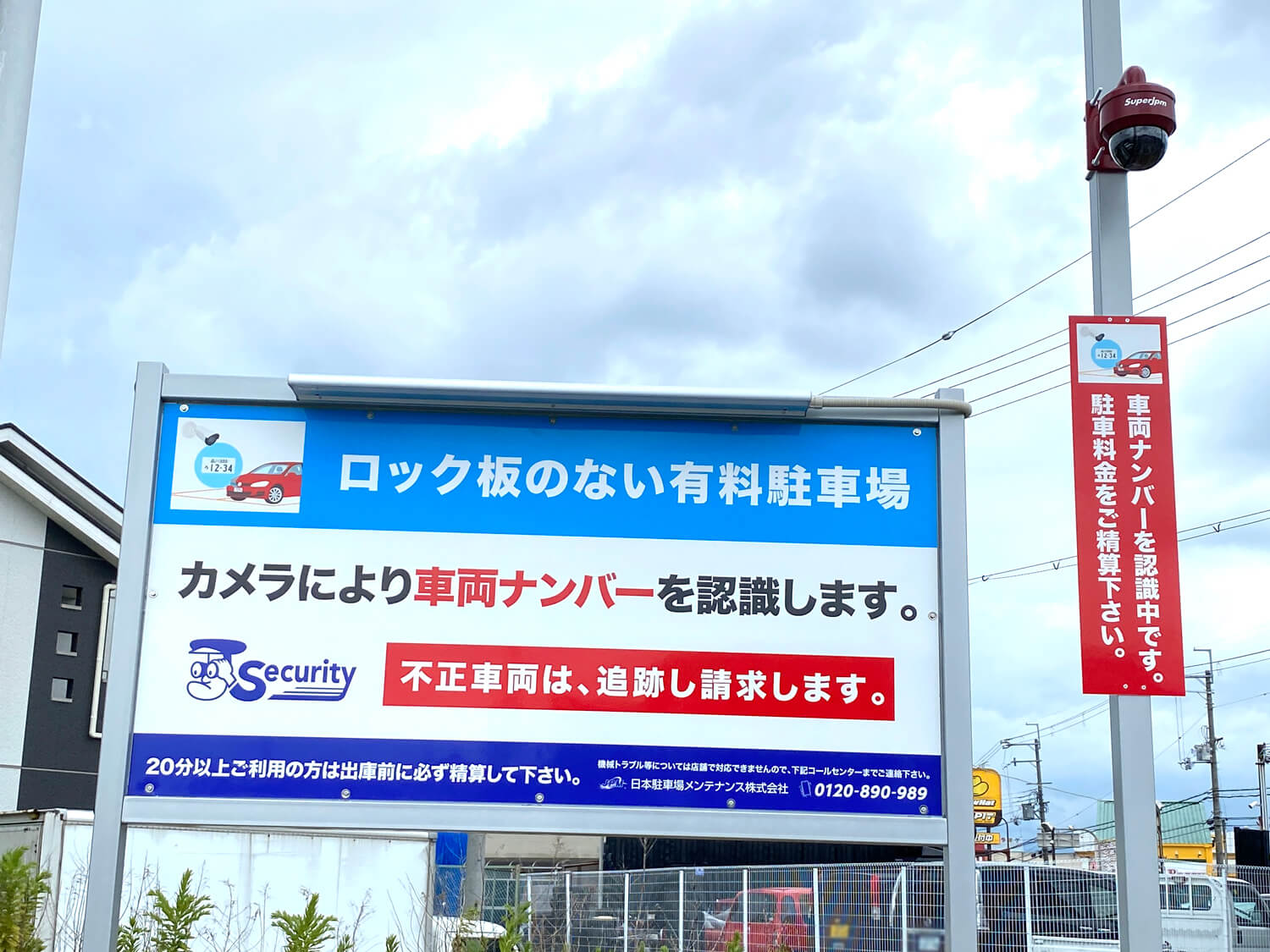 【2023年8月10日より】「ウエルシア 大阪狭山池之原店」の駐車場が有料駐車場に変更 (101)