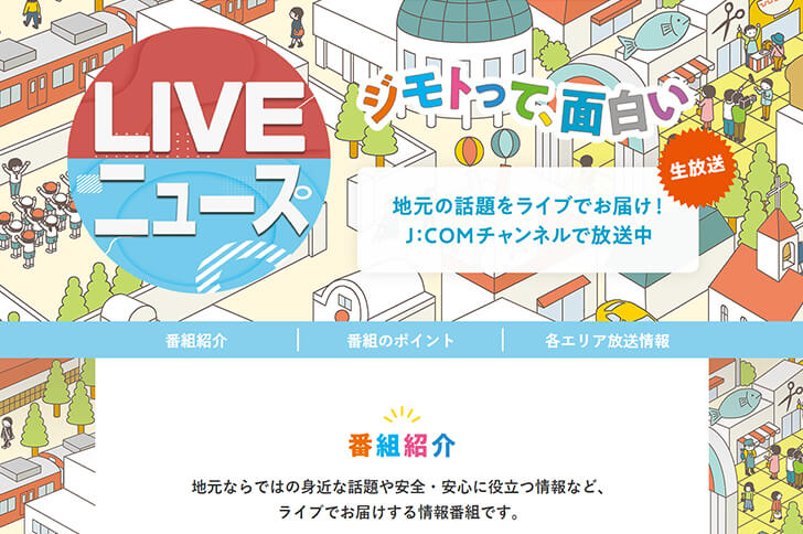 【山びこ編集部が生出演！】JCOM-「LIVEニュース」で大阪狭山市をPRしてきました！！