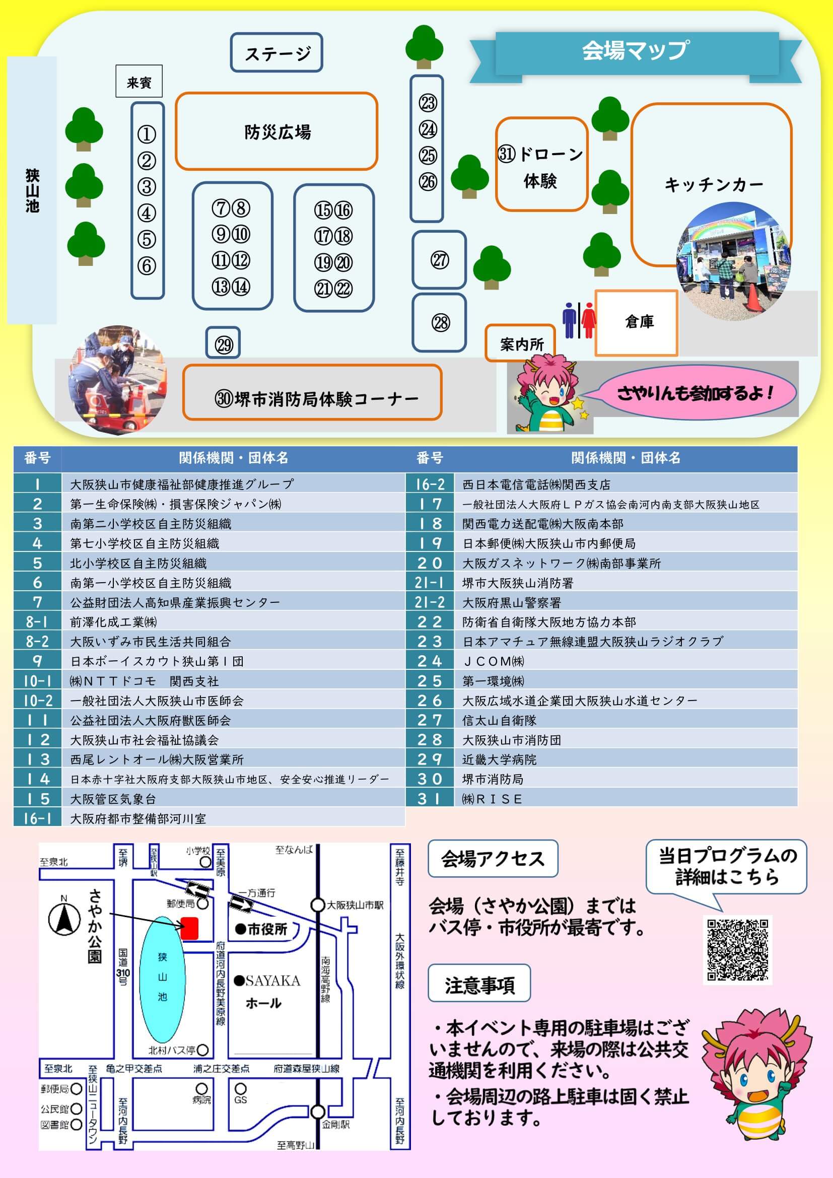 【2023年10月22日】「防災フェスタin大阪狭山2023」が、さやか公園で開催 (2)