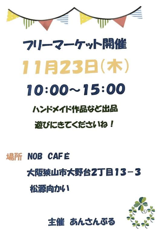 【祝8周年】大野台2丁目にある「NOB CAFE（ノブ カフェ）」で2023年11月23日～26日まで、キャンペーン&フリーマッケットが開催 (1)