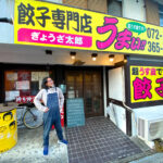 【超うす皮！】餃子専門店「ぎょうざ太郎」が2023年11月30日に閉店 (11)