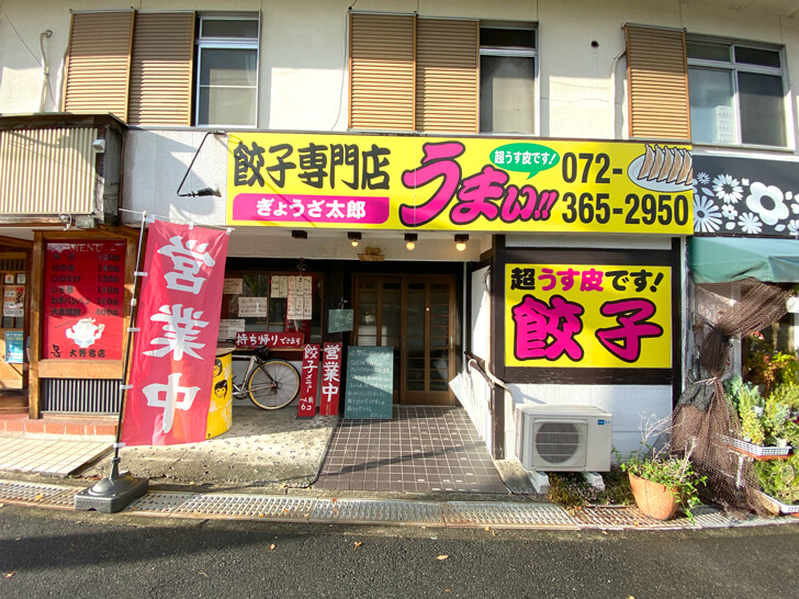 【超うす皮！】餃子専門店「ぎょうざ太郎」が2023年11月30日に閉店 (9)