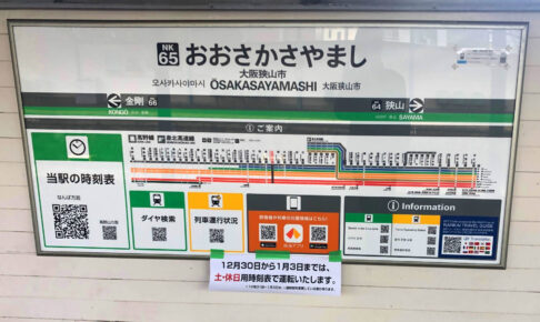【時刻表が消えた！？】大阪狭山市駅ホームの時刻表が「QRコード読み取りスタイル」へ-(4)