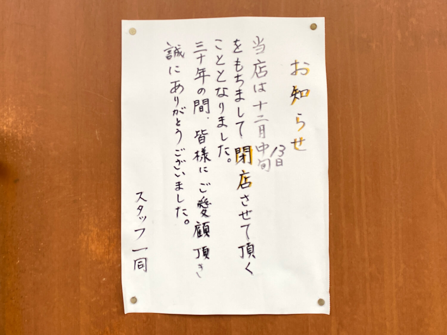 「とんかつ鶴亀」が2023年12月13日をもって閉店1 (1)
