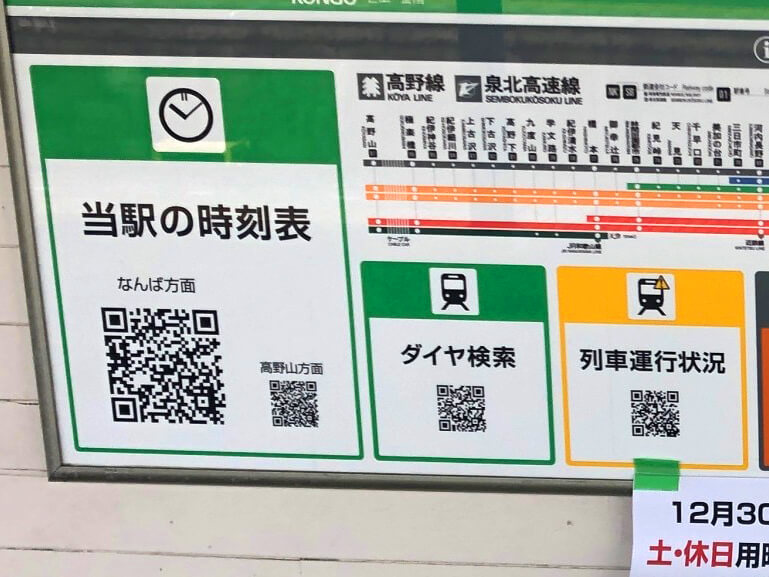 【時刻表が消えた！？】大阪狭山市駅ホームの時刻表が「QRコード読み取りスタイル」へ-(41)