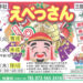 「三都神社 えべっさん」が2024年1月9日・10日・11日に開催