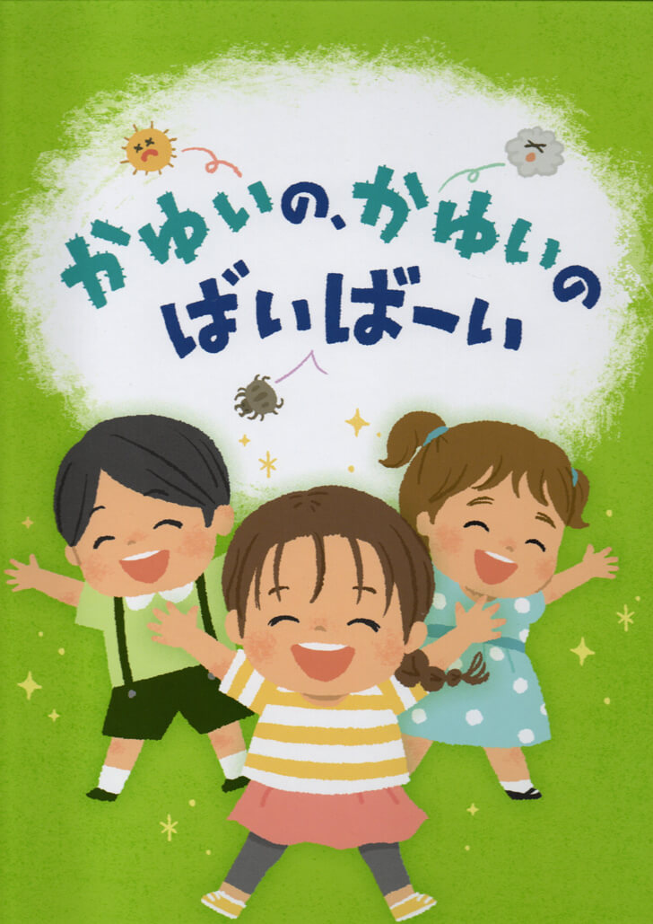 大阪狭山食物アレルギー・アトピーサークル「Smile-Smile」2-(7)