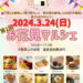 南大阪の美味しいお店が大集結！「第1回お花見マルシェ」が、カフェ「亜登里絵」で2024年3月24日に開催されます