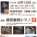 「笑福亭呂好 落語会 ～落語とコーヒー～」が、焙煎香房シマノで2024年4月13日に開催されます