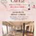 【おしゃべり会】小春や珈琲で「コハルヤCAFE会」が2024年3月17日に開催されます