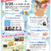 【入場無料】東急スポーツオアシス狭山24Plusで「狭山元気フェス」が2024年3月20日に開催！キッチンカーもやってくる！