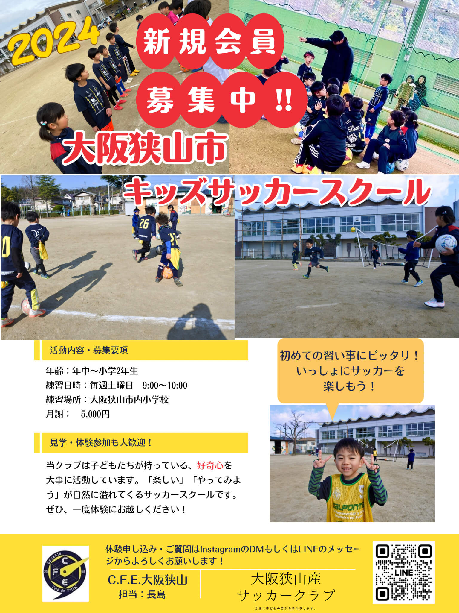 【生徒募集中】幼児〜小学3年生対象のサッカースクール「C.F.E (1)