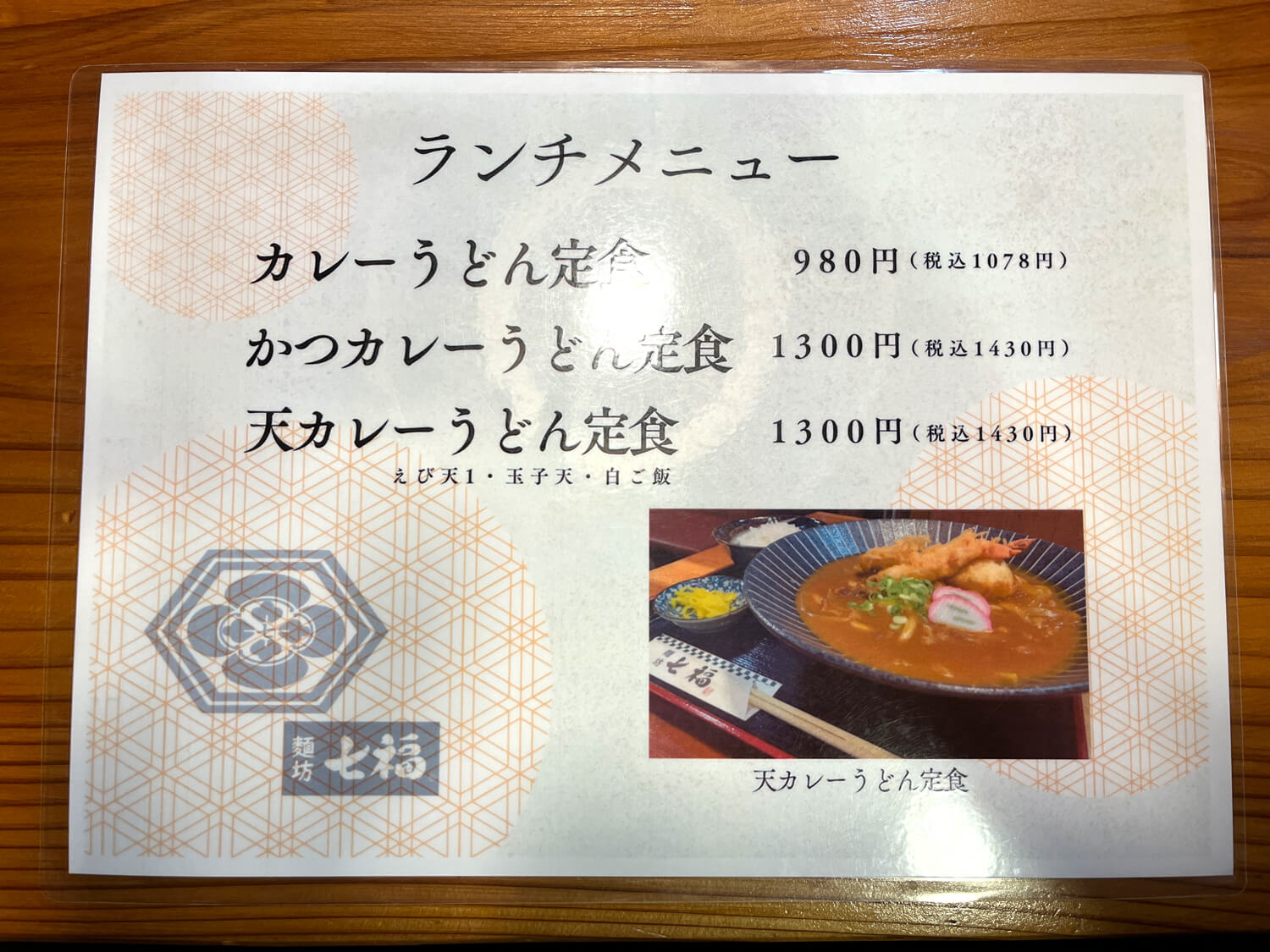 「麺坊 七福」にランチを食べにいってきました！ (13)